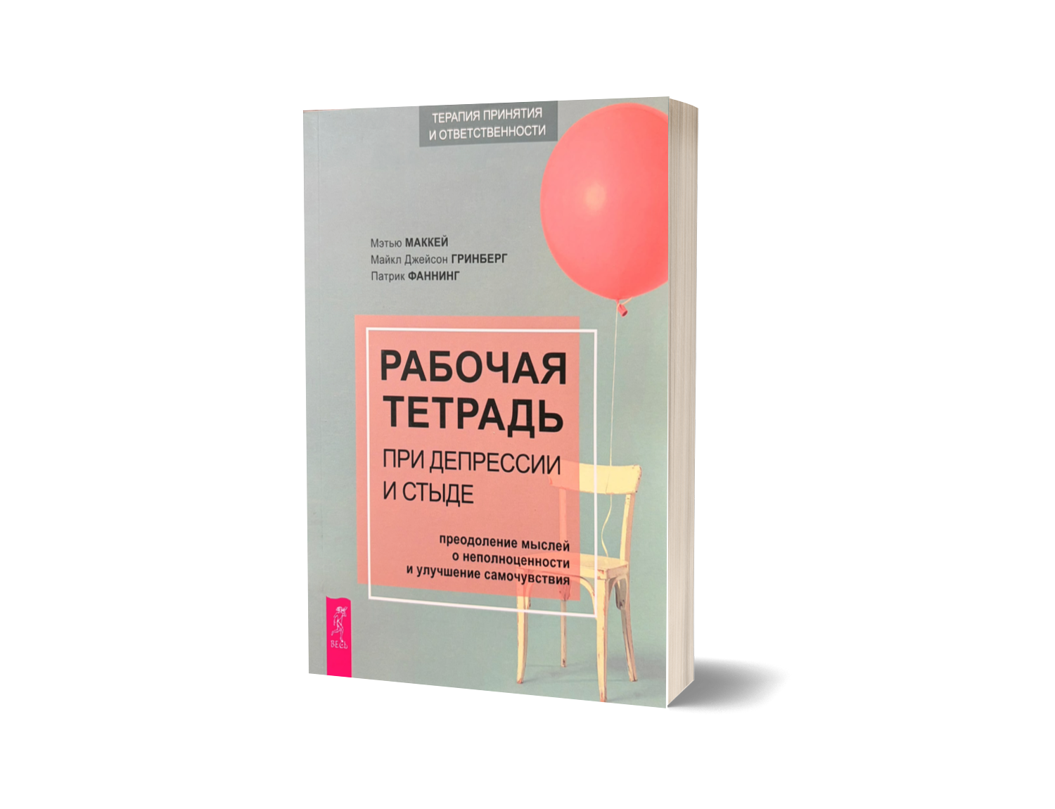 Рабочая тетрадь при депрессии и стыде