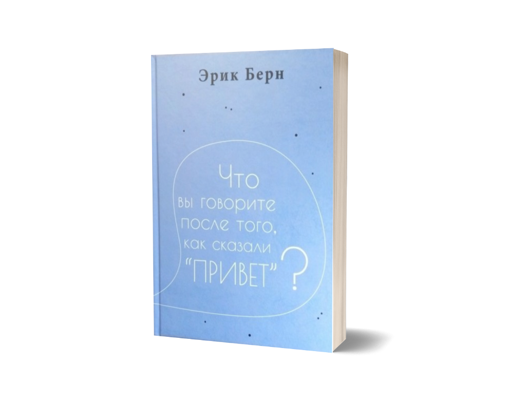 Что вы говорите после того, как сказали ПРИВЕТ
