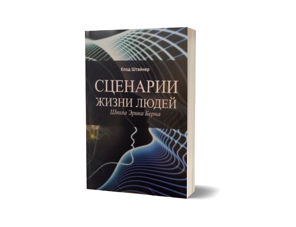 Сценарии жизни людей