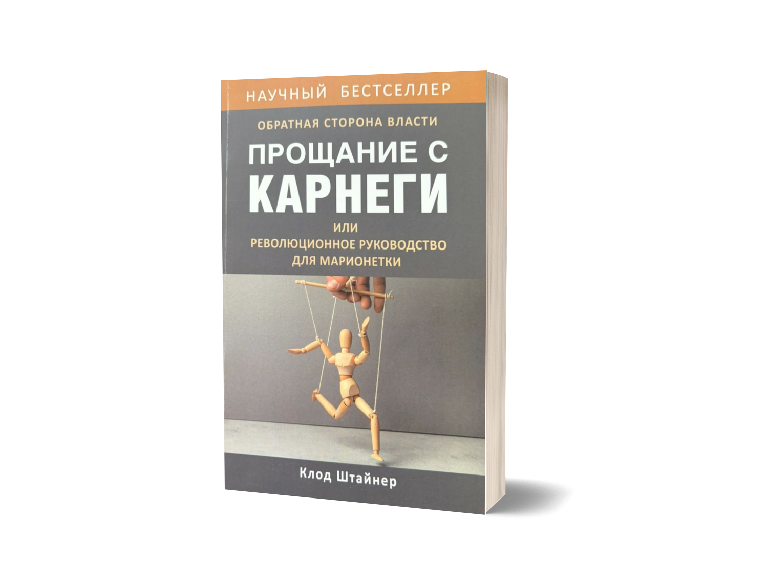 Прощание с Карнеги