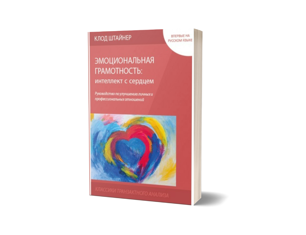 Эмоциональная грамотность